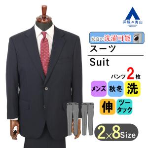 AOYAMA 【洋服の青山】メンズ スーツ 春夏用 ブルー系 スタイリッシュ