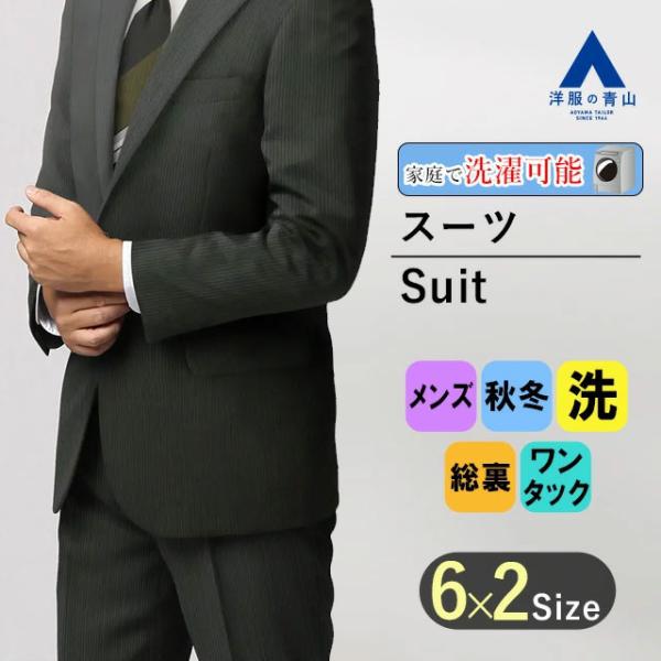 【洋服の青山】秋冬 グレー系 スタンダードスーツ【ウォッシャブル】【Plastics Smart】 ...