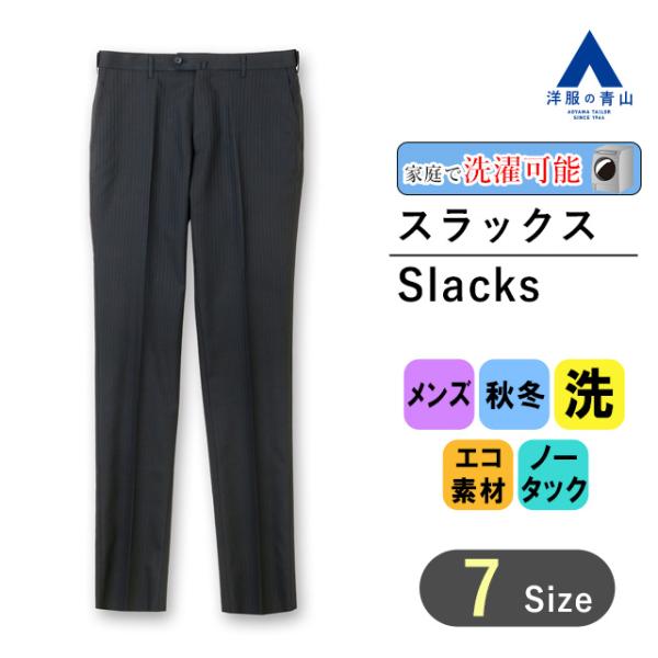 【洋服の青山】秋冬 ネイビー系 スタイリッシュスラックス【ノータック】【Plastics Smart...