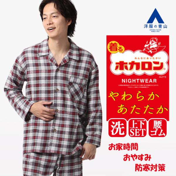 【洋服の青山】着るホカロン パジャマ メンズ 上下セット 秋冬 レッド 赤 チェック 大きいサイズ ...
