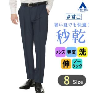 AOYAMA 【洋服の青山】スラックス メンズ スリム 春夏用 ネイビー 紺