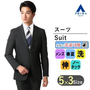 Starboard ドライスーツ黒と青 AOYAMA 【洋服の青山】スーツ メンズ スリム 春夏用 ネイビー 紺