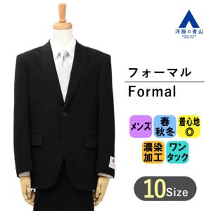 AOYAMA 【洋服の青山】AB体 がっちり型 ブラックフォーマルスーツ