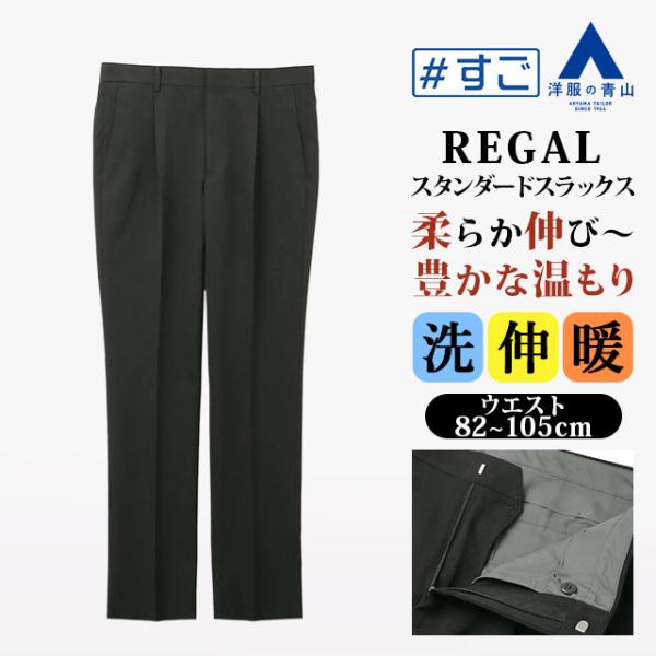 【洋服の青山】スラックス メンズ ゆったり 秋冬 ブラック 黒 無地 大きいサイズ ワンタック 10...