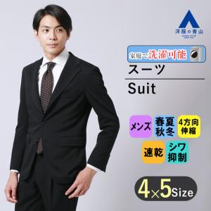 【洋服の青山】オールシーズン ブラック系 スタイリッシュスーツ【ACTIVEXPAND】 Janec...