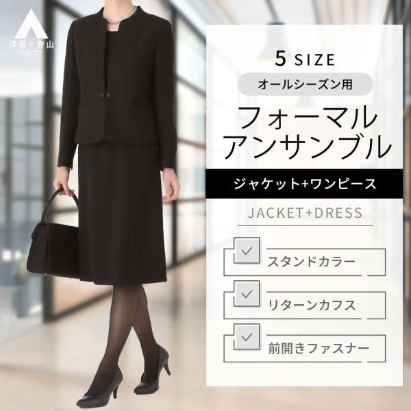 【洋服の青山】ブラックフォーマルスーツ ワンピース 喪服 レディース オールシーズン 2点セット セ...