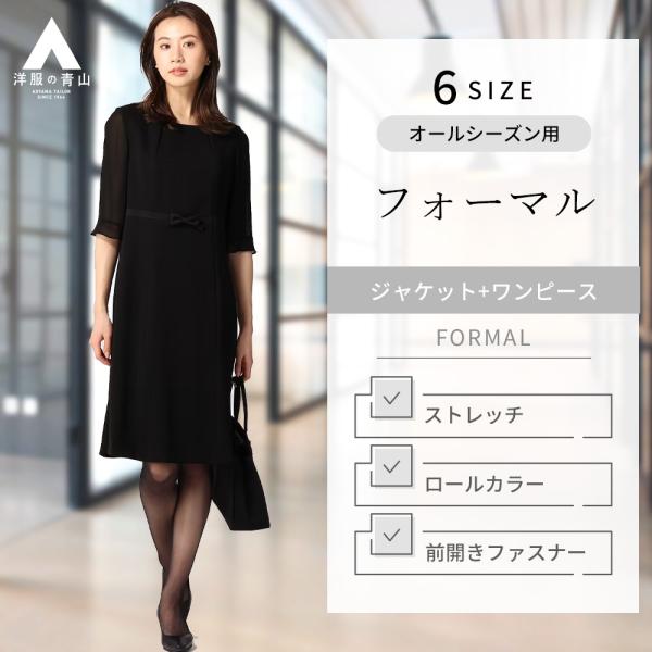 【洋服の青山】オールシーズン用 ブラック系 ロールカラーアンサンブル PERSON&apos;S FORMAL...