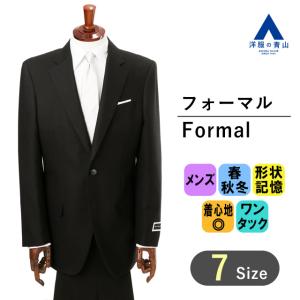 【洋服の青山】《AB体》フォーマルスーツ 礼服 喪服 メンズ ブラック 春 秋 冬 標準体 形状記憶...