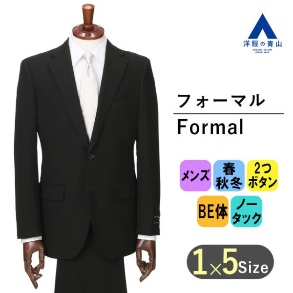 【洋服の青山】《BE体》プレミアム 礼服 メンズ スリム スリーシーズン ブラック 黒無地 アジャス...