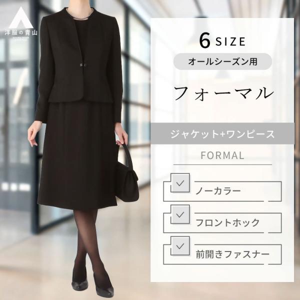 【洋服の青山】レディース フォーマルアンサンブル オールシーズン ジャケット ノーカラー ワンピース...