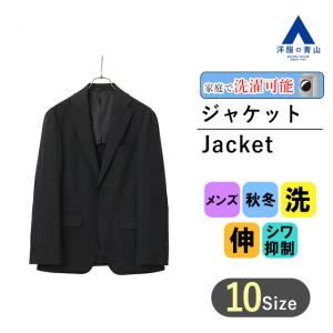 【洋服の青山】メンズ ジャケット 秋冬用 グレー系 スタイリッシュジャケット【ウォッシャブル】【セットアップ対応】 URBAN SETTER　BLACK｜y-aoyama