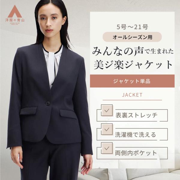 【洋服の青山】オールシーズン ネイビー系 1ボタンVカラージャケット【美ジ楽スーツ】【セットアップ着...