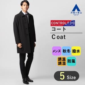 【洋服の青山】秋冬 ブラック ステンカラースタイリッシュコート メンズ ビジネス カジュアル ハーフコート アウター 撥水加工 防風 調温 調湿｜y-aoyama