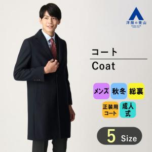 AOYAMA 【洋服の青山】秋冬 ブラック系 ロングシングルチェスター