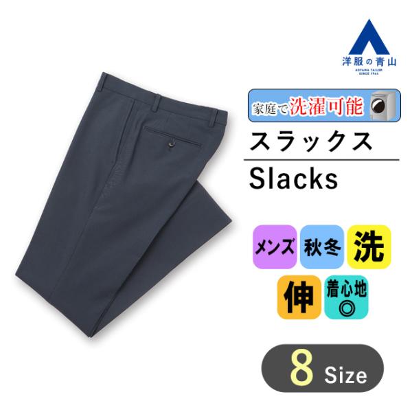 【洋服の青山】秋冬用 ネイビー系 スタイリッシュスラックス【ノータック】 CHRISTIAN ORA...