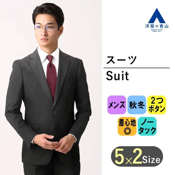 【洋服の青山】秋冬 ブラック系 スタイリッシュスーツ MAX LAUREL メンズ ビジネス 細身 ...