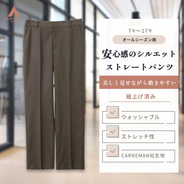 【洋服の青山】オールシーズン ブラウン系 ストレートパンツ【CARREMAN】【セットアップ着用可】...