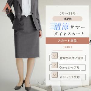 AOYAMA 【洋服の青山】盛夏 グレー ストライプ 清涼 タイトスカート