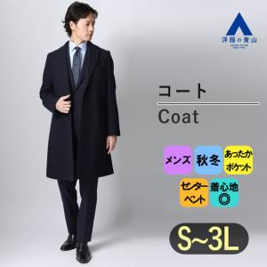 【洋服の青山】秋冬 ネイビー系 シングルチェスターコート【OZMY】 PERSON'S FOR MEN メンズ ビジネス カジュアル 長袖 無地 総裏 アウター 暖かい｜y-aoyama