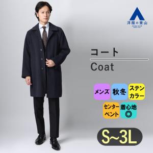 AOYAMA 【洋服の青山】秋冬 ブラック系 ロングシングルチェスター