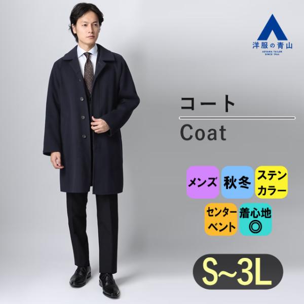 【洋服の青山】秋冬 ネイビー系 バルンケットコート【Super100's】【ダブルフェイス】 HIL...
