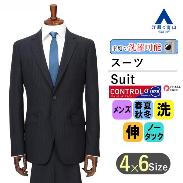 【洋服の青山】オールシーズン用 ネイビー系 スタイリッシュスーツ【CONTROLα】 PERSON'...
