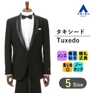 【洋服の青山】オールシーズン ブラック系 礼装 フォーマル タキシードスーツ メンズ 細身体 標準体 婚礼 式典 パーティー ノータック かっこいい おしゃれ｜洋服の青山PLUS