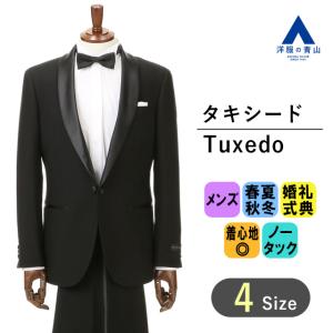 【洋服の青山】 オールシーズン ブラック系 タキシードスーツ 礼装 喪服 結婚式 フォーマル メンズ 細身体 標準体 婚礼 式典 パーティー ノータック かっこいい｜洋服の青山PLUS