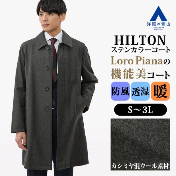 【洋服の青山】2024 新作 ステンカラーコート メンズ ロング 秋冬用 グレー 大きいサイズ 総裏...