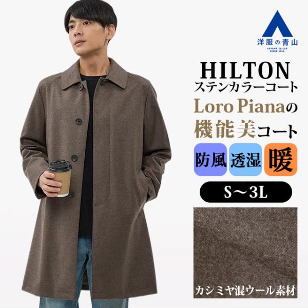 【洋服の青山】2024 新作 ステンカラーコート メンズ ロング 秋冬用 ブラウン 大きいサイズ 総...