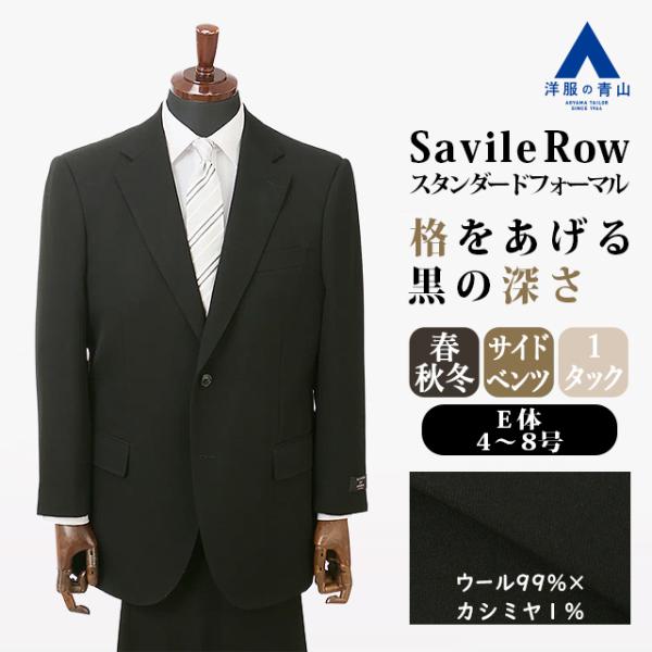 【洋服の青山】大きいサイズ E体 DORMEUIL ドーメル サビルロウ Savile Row 礼服...