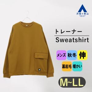 【洋服の青山】秋冬用 ブラウン系 ストレッチ裏起毛トレーナー LOGOS PARK おしゃれ かっこいい メンズ ストレッチ リラックスタイム｜y-aoyama