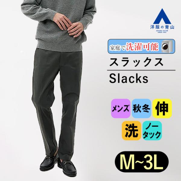 【洋服の青山】オールシーズン ブラック系 ワークスラックス【Dickies別注】【＃すごチノ】【裾上...