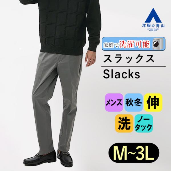 【洋服の青山】オールシーズン グレー系 ワークスラックス【Dickies別注】【＃すごチノ】【裾上げ...
