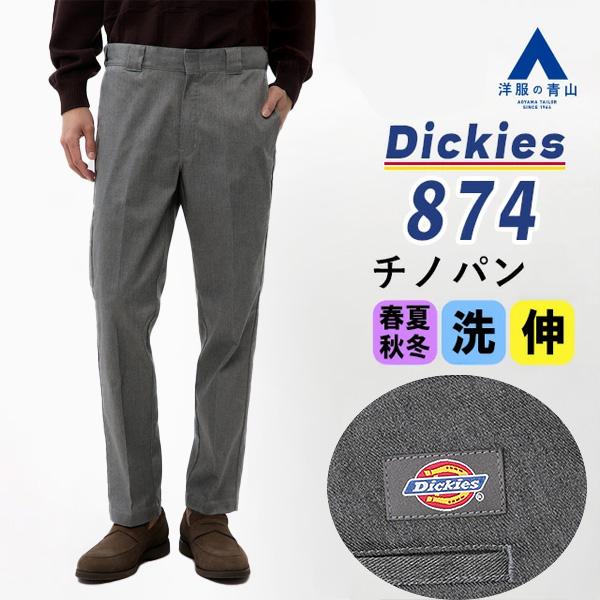 【洋服の青山】オールシーズン グレー系 ワークスラックス【Dickies別注】【＃すごチノ】【裾上げ...