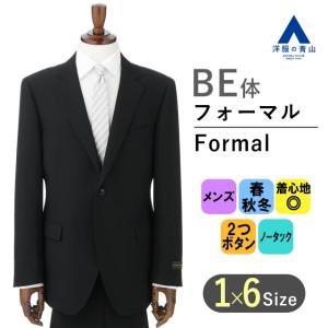 AOYAMA 【洋服の青山】BE体 ゆったり型 礼服 喪服 メンズ ゆったり 春
