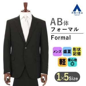 AOYAMA 【洋服の青山】 盛夏用 ブラック系 スタンダードフォーマル