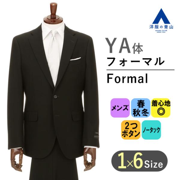 【洋服の青山】スリーシーズン YA体 スリム型 ブラック系 メンズ プレミアムスタイリッシュフォーマ...