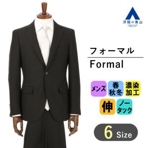 【洋服の青山】 スリーシーズン メンズ ブラック系 シングルスタイリッシュフォーマル ブラックフォーマル スーツ スリム 標準体 礼服 葬式 喪服 冠婚葬祭 葬儀｜y-aoyama