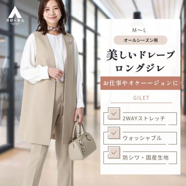 【洋服の青山】ロングジレ レディース 春夏秋冬 ベージュ 無地 セットアップ可 Vカラー 単品 スー...