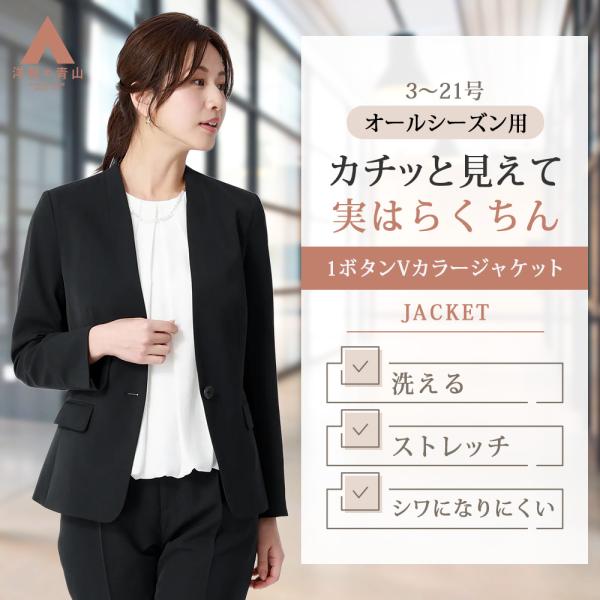 【洋服の青山】Vカラージャケット レディース 春夏秋冬 ネイビー 紺 無地 大きいサイズ 1ボタン ...