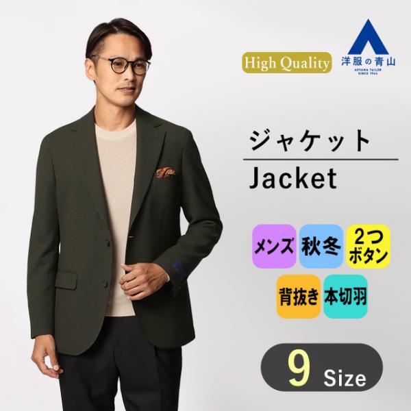 【洋服の青山】プレミアム ジャケット メンズ 秋冬用 グリーン系 緑色 織柄 CLOTH MADE ...