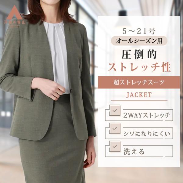 【洋服の青山】超ストレッチスーツ 単品 Vカラージャケット レディース 春夏秋冬 グリーン カーキ ...