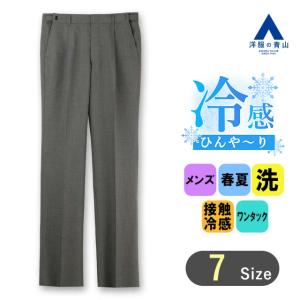 AOYAMA 【洋服の青山】春夏 グレー系 スタイリッシュスラックス