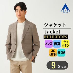 【洋服の青山】春夏用 ブラウン系 プレミアムスタイリッシュジャケット【OJO+】 HILTON｜y-aoyama