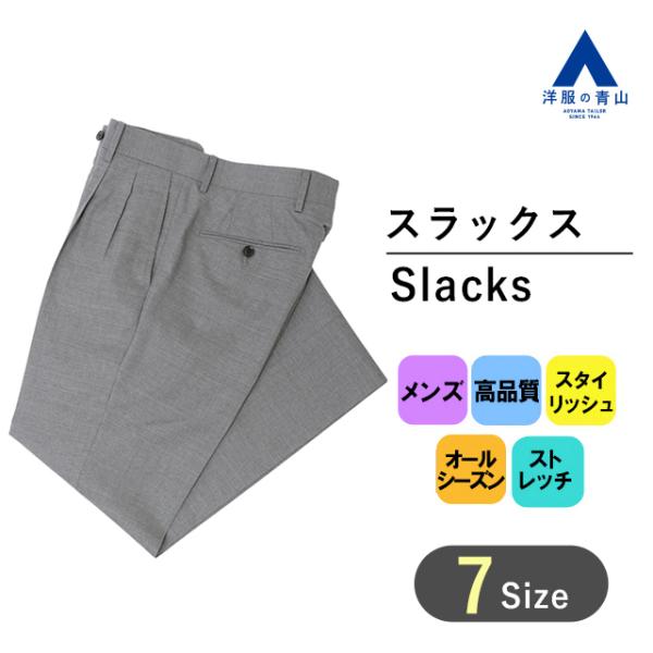 【洋服の青山】 オールシーズン用 グレー系 プレミアムスタイリッシュスラックス【ツータック】 HIL...
