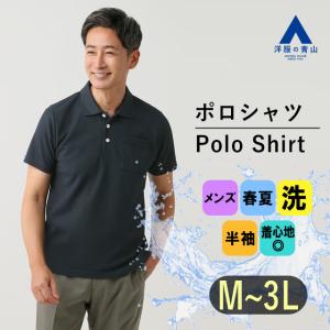 【洋服の青山】春夏用 ネイビー系 DRY鹿の子ワッフルポロシャツ LOGOS PARK｜y-aoyama