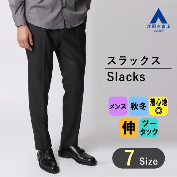 【洋服の青山】プレミアム スラックス メンズ テーパード スタイリッシュ ストレッチ グレー ツータ...