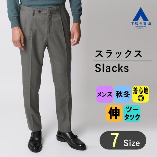 【洋服の青山】プレミアム スラックス メンズ テーパード ストレッチ グレー ビジネス カジュアル ...