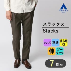 AOYAMA 【洋服の青山】プレミアム スラックス メンズ テーパード